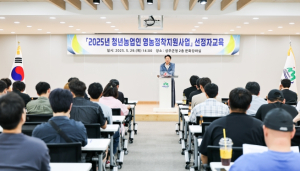 미래 성주 농업의 주역! 2025년 청년농업인 영농정착지원사업 선정자 교육 실시
