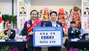 김석영 백산약국 대표, (재)성주군별고을장학회 1천만원 장학금 기탁