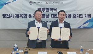 영천시체육회, 재베트남 대한체육회 호치민 지회와 상호교류 협약 체결