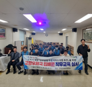 고령군, ‘안부살핌 우편서비스’ 추진… 집배원 대상 직무교육 실시