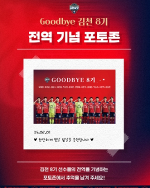 `8기 전역 기념식` 김천상무, 홈에서 수원FC 반드시 꺾는다