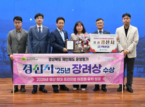 경산시, 경상북도 제안제도 운영 평가 ˝장려상˝ 수상