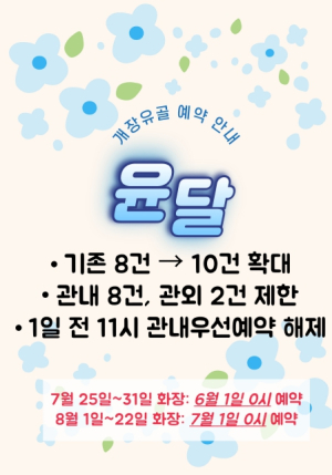 김천시립추모공원, 2025년 윤달 기간 개장유골 화장 확대 운영