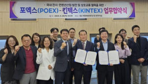 포항국제전시컨벤션센터-킨텍스, MICE 산업 공동 발전 업무협약