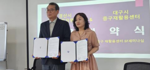 경산시 탄소중립지원센터-대구 중구 자원재활용센터 탄소중립 실현 위한 업무협약 체결