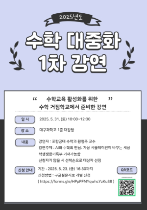 대구시교육청, 학생 수리력 향상을 위한  ‘수학 대중화 강연’ 개최