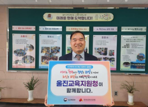 울진교육지원청 이기협 교육장, ‘인구문제 인식개선 릴레이 캠페인’참여