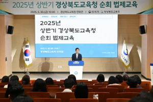 경북교육청, 도내 공무원 대상 ‘2025년 상반기 법제 교육’ 실시