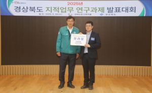 영천시, 2025년 지적업무 연구과제 발표대회 장려상 수상