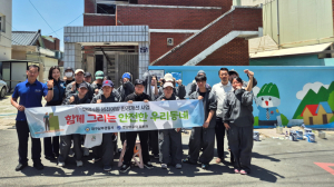 대구 남부경찰서, 대명4동 골목길에 범죄예방 벽화 조성