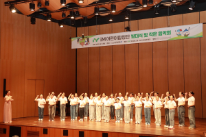 iM사회공헌재단, 제4기 iM어린이합창단 발대식 개최