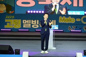 고령군, 멜빙축제 성료… 지역 여름축제로 가능성 입증