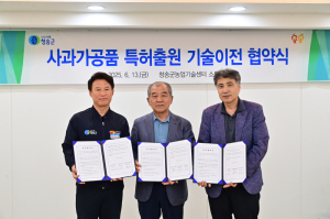 청송군, 경국대·한국맥꾸룸과 ‘풋사과소금’ 기술이전 협약 체결