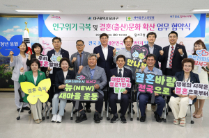 대구 달서구, 새마을문고중앙회와 손잡고 초저출생 위기 대응 나서