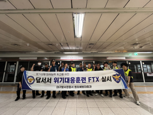 달서경찰서, 지하철역서 ‘흉기난동 대비 FTX 훈련’ 실시