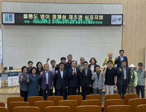 울릉군, 명이 정체성 재조명 심포지엄 개최