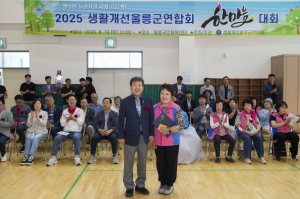 생활개선울릉군연합회, ‘어울림 한마음 대회’ 개최…농촌 여성농업인 화합의 장 마련
