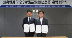 대구가톨릭대-㈜범일정보, 채용 연계형 ‘기업SW인프라서비스전공’ 운영 협약
