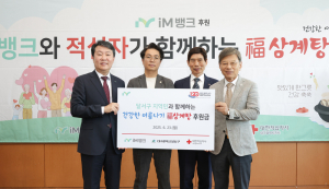iM뱅크, 달서구노인복지관서 ‘건강한 여름나기 福 삼계탕 나눔’ 행사 실시