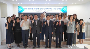 계명문화대, ‘공유 플랫폼 맞춤형 창업 인큐베이팅’ 6년 연속 선정