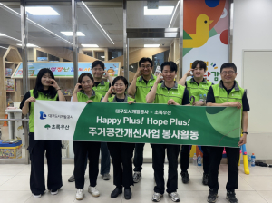 대구도시개발공사, 초록우산어린이재단과 함께 주거빈곤아동 주거환경 개선 봉사