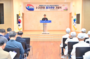 청송군, 6·25전쟁 75주년 기념식 개최
