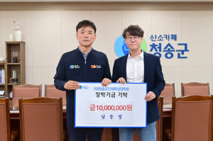 산불 피해 속에서도 장학금 기탁한 고향 사랑