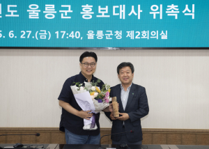울릉군, 서경덕 교수 홍보대사 위촉