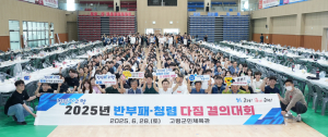 고령군, 반부패·청렴 다짐 결의대회 개최