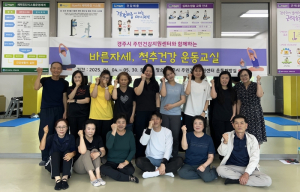 경주시, ‘바른자세, 척추건강 운동교실’성황리 종료