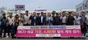 영천시 해외 무역사절단, 총 4,893만 달러 수출계약 체결