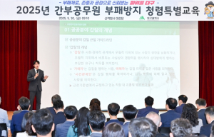 ‘존중과 공정으로, 신뢰받는 행정’ 대구광역시 공직자 청렴결의대회 및 간부공무원 청렴교육 실시
