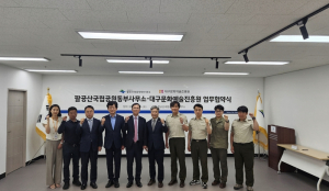 자연과 예술 팔공산에서 만나다. 대구문화예술진흥원-팔공산국립공원동부사무소 업무협약 체결