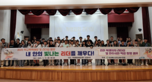 김천교육지원청, 2025 학생자치 리더십 캠프 실시