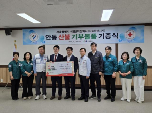 서울특별시와 대한적십자사 서울특별시지사, 안동시에 산불피해 복구 위한 물품 기증