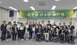 상주시, 제27회 경상북도장애인체육대회 선수단 해단식 개최