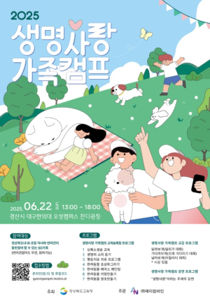 경북교육청, 가족과 함께하는 체험형 인성교육 프로그램 운영 확대!