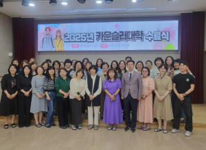 김천시청소년상담복지센터, 제25기 카운슬러대학