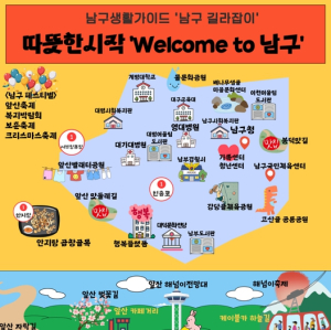 대구 남구, 전입 1인가구‘웰컴지원사업’업무협약