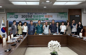 봉화군-공무직노조, 2025년 임금협약 체결… 상생 발전 다짐