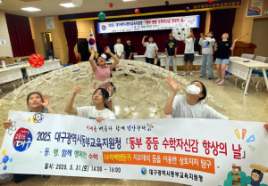 대구동부교육지원청, `2025 동부 중등 수학자신감 향상의 날` 개최 “동. 행. 함께하는 행복한 수학으로 자신감이 자란다”
