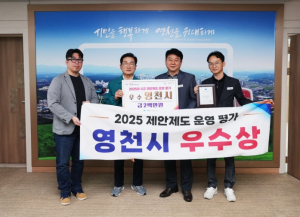영천시, 경상북도 제안제도 운영 평가 3년 연속 수상