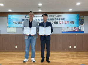 대구공공시설관리공단,  안병근올림픽기념유도관 활성화 업무협약 체결