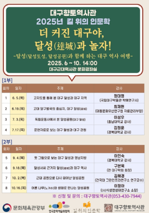 대구향토역사관, 2025년 길 위의 인문학 프로그램 선정 및 운영