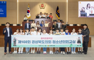 경상북도의회 김천 율곡초등학교, 직접 본회의 절차 체험하며 민주주의 배워..