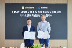 대구신보, 카카오뱅크와 손 맞잡고 1,200억원 규모 ‘대구시 상생보증’ 지원