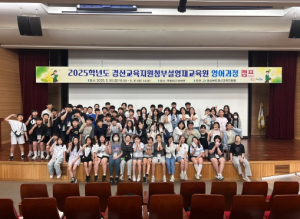 2025학년도 경산교육지원청부설영재교육원 영어과정 캠프 실시