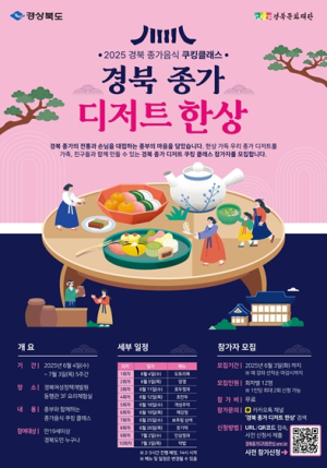 경북 종가음식, 쿠킹 클래스로 대중에게 다가가다!