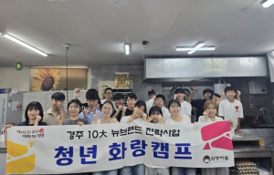 경주시, 청년화랑캠프 통해 아동보육시설에 따뜻한 나눔 실천