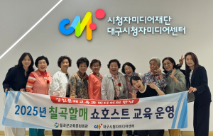 칠곡군, 라이브커머스 실습 진행